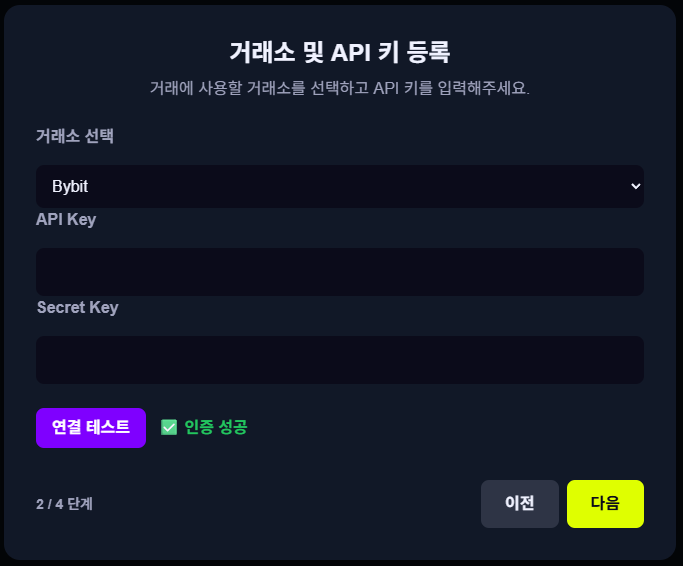 API 키 설정 화면