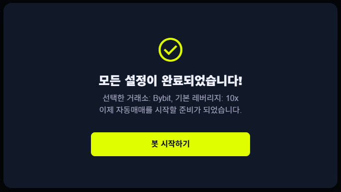 봇 실행 중인 대시보드 화면